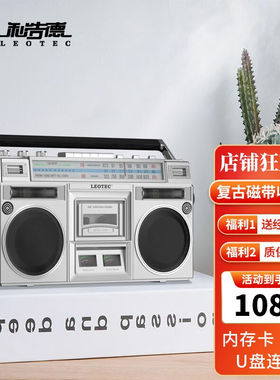 LEOTEC305B经典大型收录机全波段收音机老式怀旧全新蓝牙音箱立体