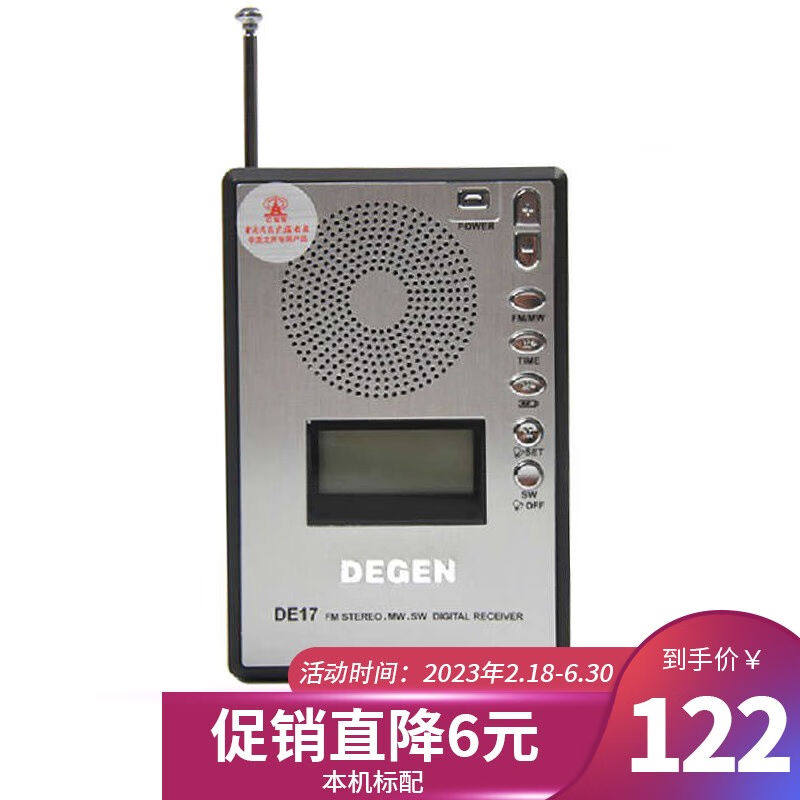德劲（DEGEN）Degen/德劲DE17数字调谐全波段收音机便携充电老人