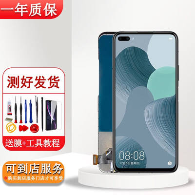 掌之友华为nova7屏幕总成适用于nova6荣耀v30pro/5i/7i原彩显示内