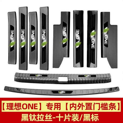 赛霸奥适用于20-21款理想ONE门槛条迎宾踏板理想one不锈钢内饰改