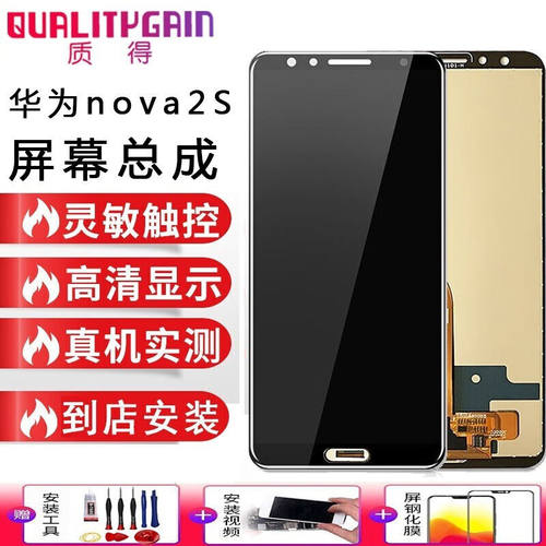 质得华为nova2S屏幕总成HWI-AL00维修手机内外显示触摸液晶玻璃一