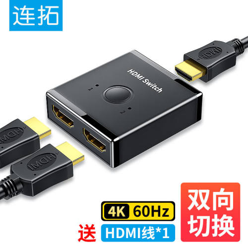 连拓HDMI2.0切换器二进一出一分二4K/60Hz高清分配器笔记本电脑显