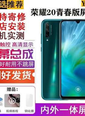 YPAY适用于荣耀20青春版屏幕总成LRA-AL00显示屏手机维修触摸一体
