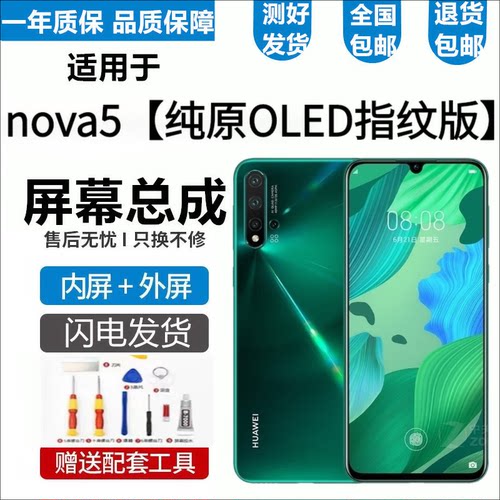 华为nova5pro屏幕总成nova5i/5Z/5iPro显示nova4触摸4E液晶内外一