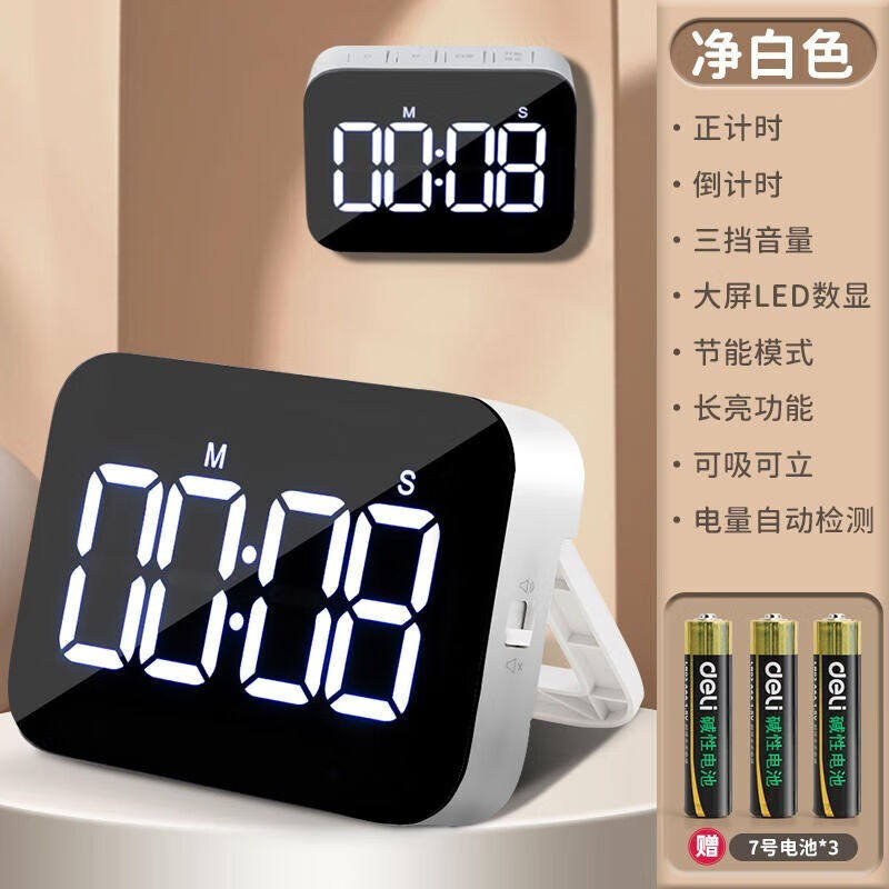 （deli）计时器定时器提醒器学生学习专用儿童时间管理厨房闹铃净