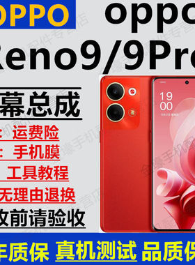 佳维若opporeno9/9pro屏幕总成reno9pro+/8pro+触摸液晶显示屏内