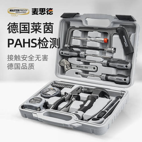 麦思德（MASTERPROOF）工具箱全套家用家用工具箱套装多功能家庭