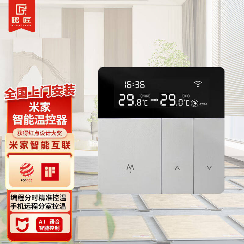 暖匠石墨烯地暖模块化装配式米家智能电地暖系统米家智能温控器【怎么看?