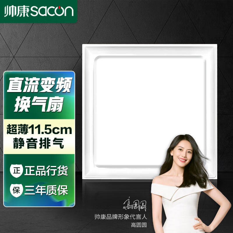 帅康（Sacon）超薄7cm集成吊顶强力静音换气扇排风扇吸顶式排气扇