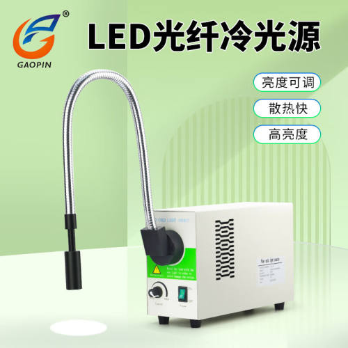 GAOPIN显微镜配件LED光纤冷光源蛇形卤素/单/双/环形分叉硬管30w