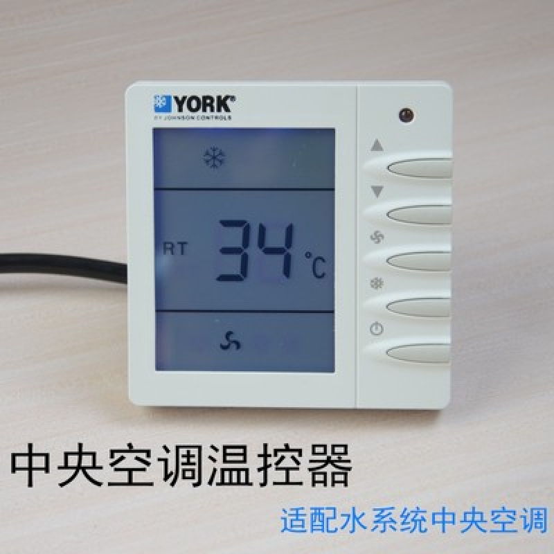 粟慄YORK水机空调温控器液晶线控三速开关风机盘管控制面板TMS200