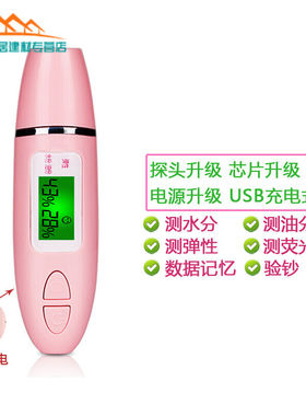 皮肤测试仪脸部水分测试笔面部含水量油份高精度智能检测仪器粉色