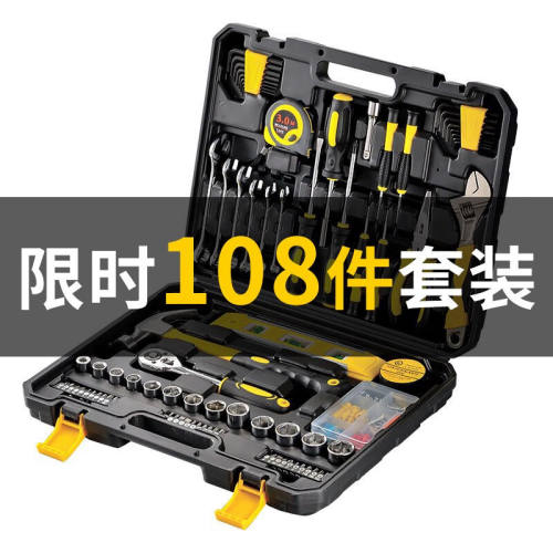 摩兰德（MITCMOLARD）五金工具套装家用五金手动工具箱套装组合汽