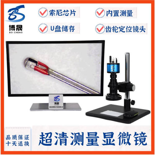 博晟超清测量电子显微镜数码拍照1/2寸广角CCD工业相机手机表PCB
