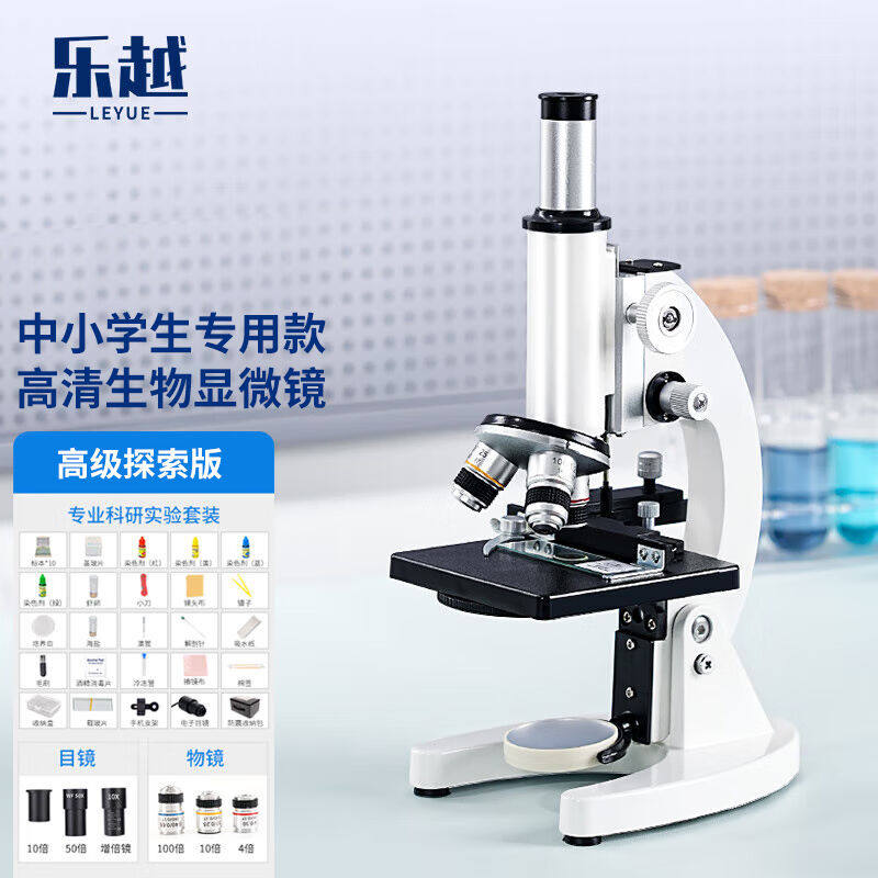乐越微生物显微镜儿童小学生初高中学校专用光学显微镜科学实验室