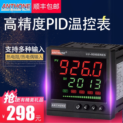 ANTHONE安东电子温控器数显智能温控仪温度控制器温控表pid温控器