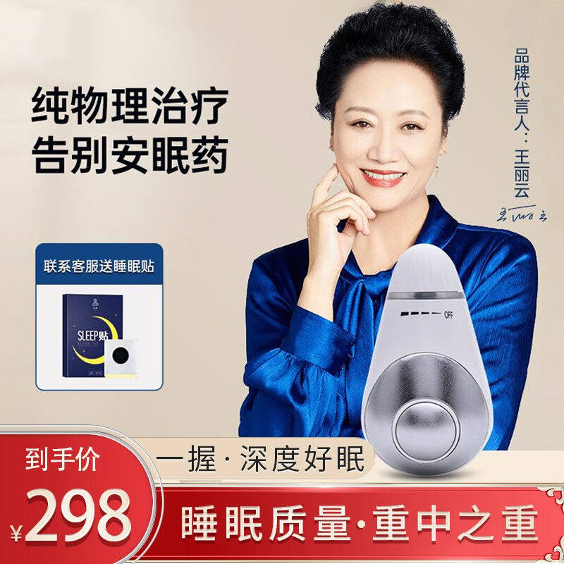 一代宗师灸米睡眠仪失眠帮助睡眠催眠神器智能助眠仪脉冲仪手握按