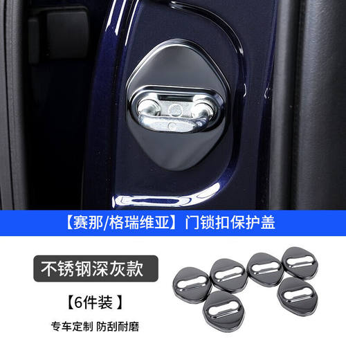 莎米特适用于赛那锁扣盖门锁装饰盖塞纳车用品格瑞维亚改装专用配