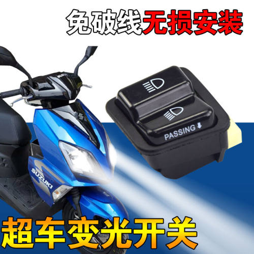 适用于轻骑铃木UY125/UU125超车灯开关双闪开关转向开关无损安装
