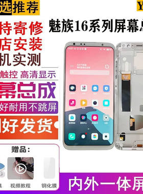 YPAY适用于魅族16t屏幕总成16th液晶屏组装带框手机维修触摸一体