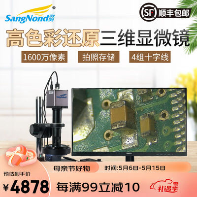 SangNond三维3D电子视频显微镜工业高清CCD相机放大HDMI高清拍照