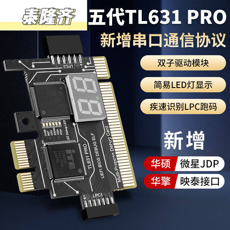 勒多漫因多功能调试卡电脑主板诊断卡PCIE/LPC笔记本故障检测卡第