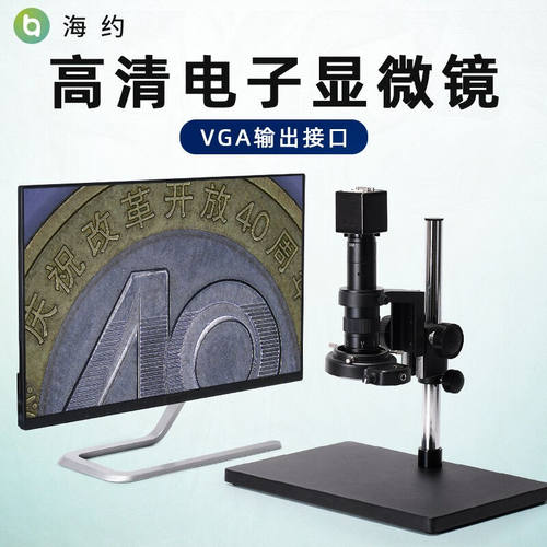 海约4K工业电子显微镜高清带屏显示HDMI/USB多接口工业相机带测量