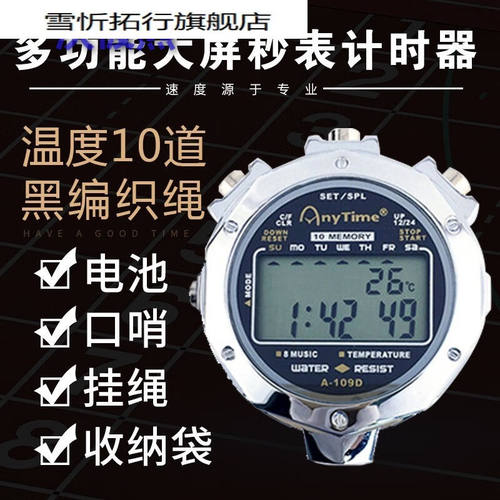 铺路鹰（PAVEHAWK）秒表计时器户外多功能大屏运动比赛跑步田径训