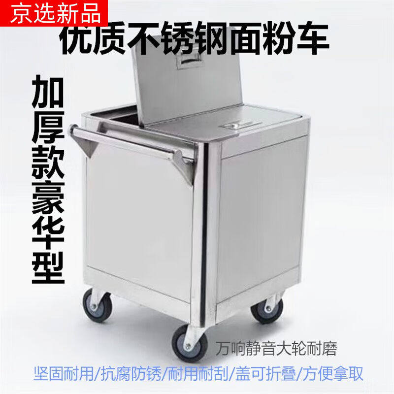 菩本家商用不锈钢面粉车加厚不锈钢面粉车商用储米箱带盖米桶25kg