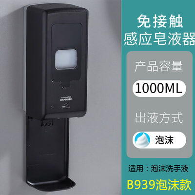 博弗森智能自动感应洗手液机酒店商用家用壁挂式皂液器泡沫洗手机