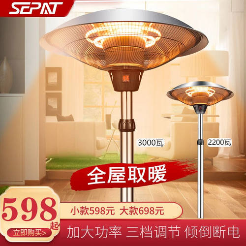 圣帕（SEPAT）伞形电取暖器气灯家用商用立式暖风机室内户外烤火