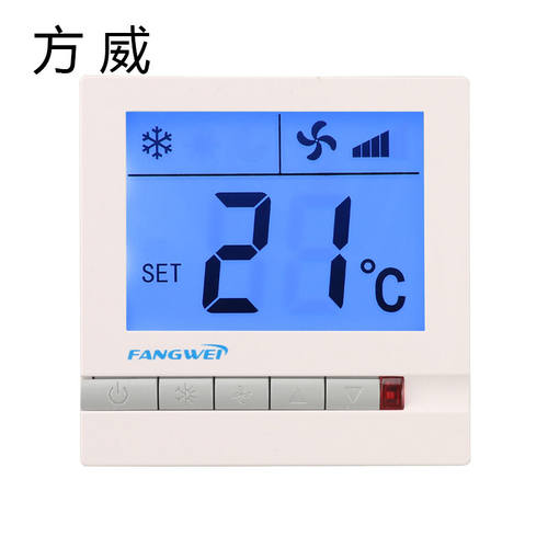 方威中央水机AC8801液晶温控器风机盘管温度控制器三速开关控制面