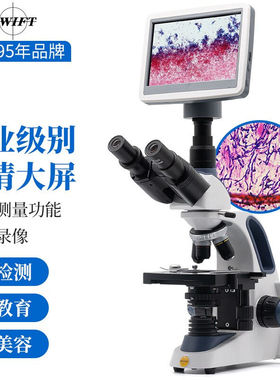 SwiftEdu显微镜专业生物高清倍光学双目看藻宠科学实验新年礼物SW