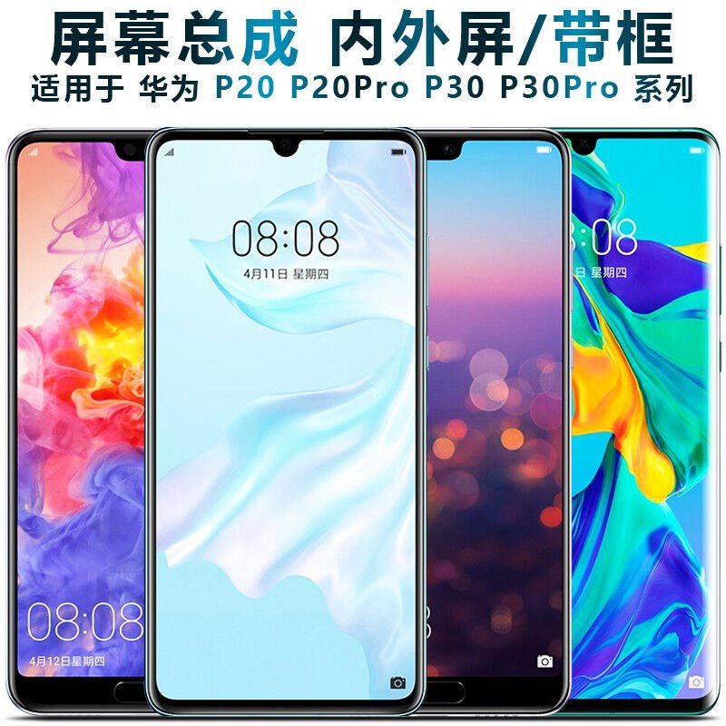 盾令屏幕可适用于华为p30屏幕总成带框显示屏液晶屏手机屏触摸屏