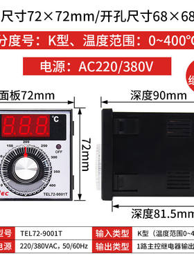 茹筠玺电气温控器72-9001电烤箱燃气烤箱专用220/380仪表10A，K型