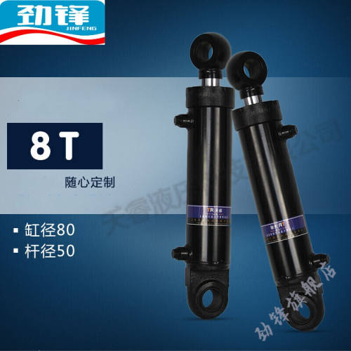 8吨液压油缸油顶80缸径液压缸双向油缸单向油缸工程机械油缸行程1