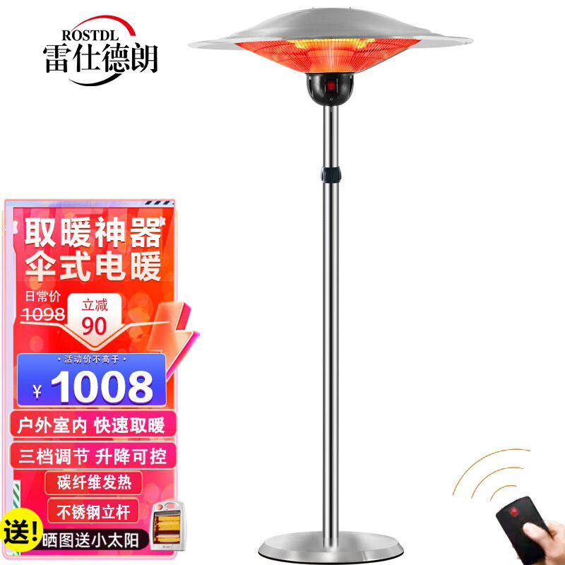 雷仕德朗（ROSTDL）伞型取暖器碳纤维电暖器客厅家用餐厅酒店大堂