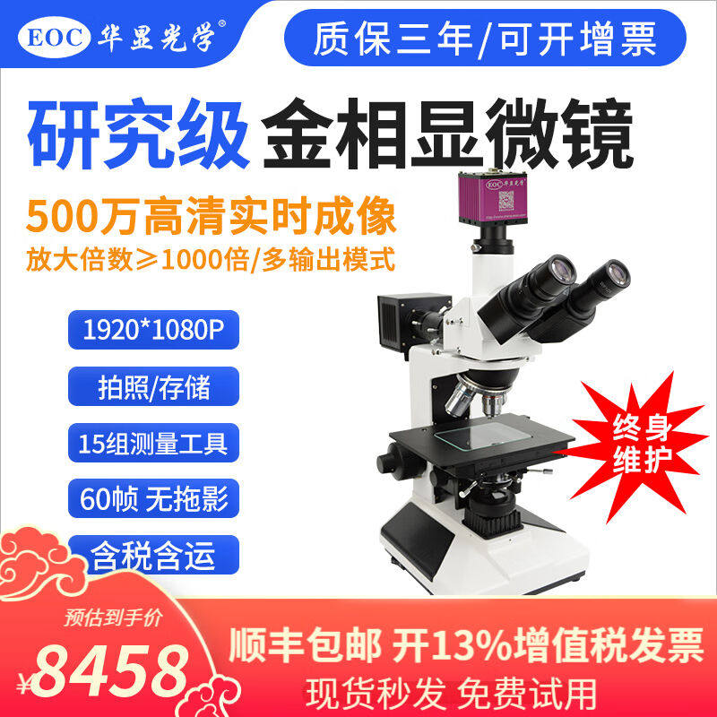 华显光学（EOC）高倍金相显微镜电子拍照测量专业工业精密仪器实