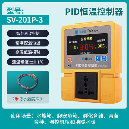 西法（Sieval）PID恒温控制器温控器爬宠水族高精度±0.2℃SV-201