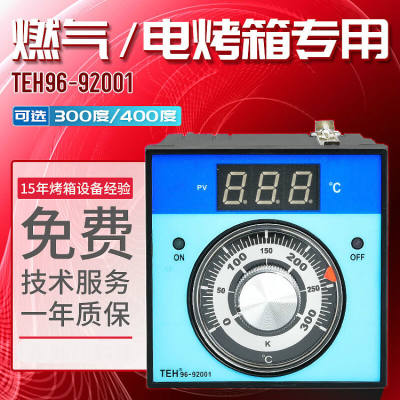 新南方燃气/电烤箱温控器TEH96-92001控温配件CB-2000A仪表0-400