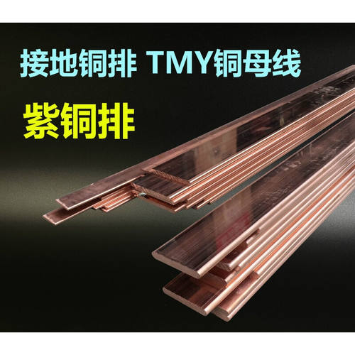定制紫铜排扁条机房接地铜排紫铜条T234568*3040506080mm3*20mm(1