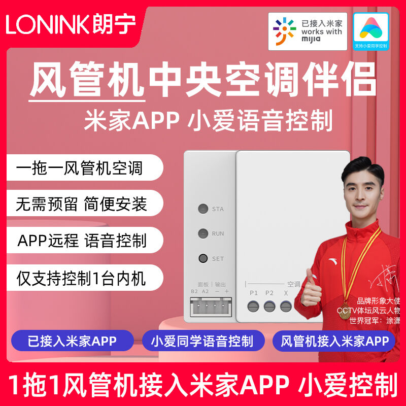 LONINK米家APP风管机空调伴侣智能控制器一拖一中央空调wifi温控 电子/电工 空调控制面板 原图主图