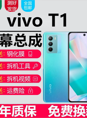 vivoT1T1XT2X屏幕总成vivoT1X触摸液晶显示屏内外一体屏森麦康viv
