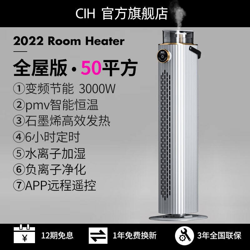 CIH加湿取暖器家用节能省电卧室速热电暖气客厅大面积浴室暖风机