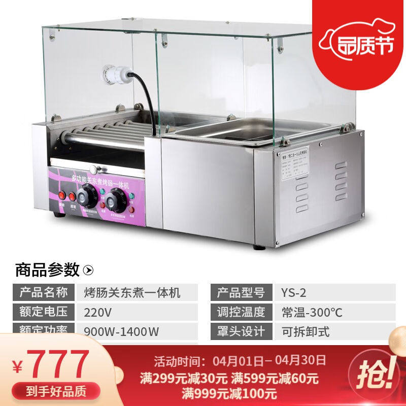 电热火山石烤肠机关东煮一体机商用全自动香肠机台湾热狗机派居客