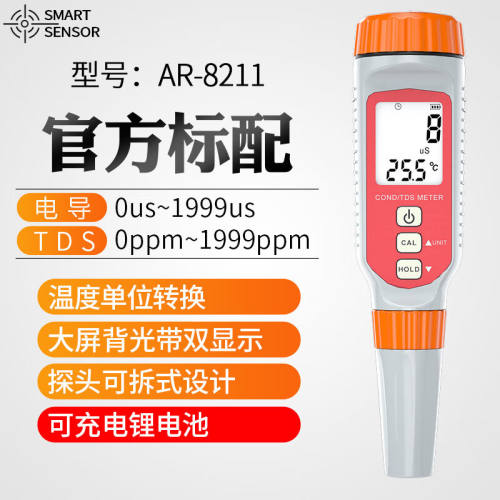 希玛电导率测试笔笔试电导率测试仪水质EC检测仪高精度TDS计AR821