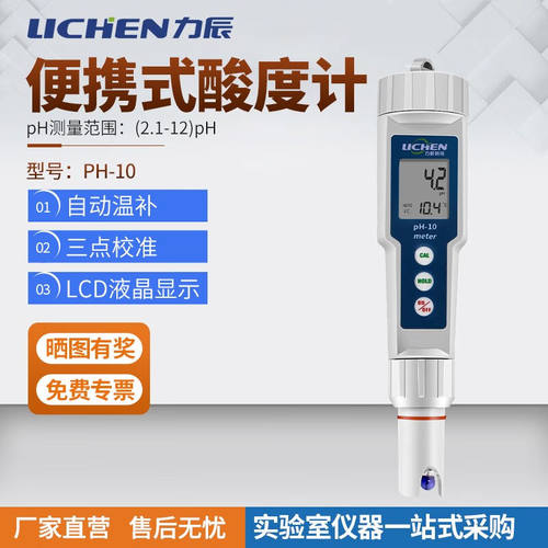 力辰科技（lichen）自来水质便携式ph测试笔水族鱼缸高精度酸碱度