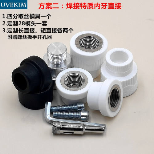 UVEKIM内丝修补工具开裂内牙取出更换PPR水管模头配件水电维修神