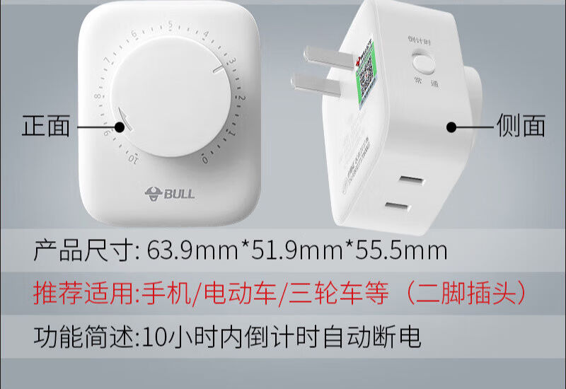 电动车定时充电器自动断电插座电子机械控制开关防过充保护器10小