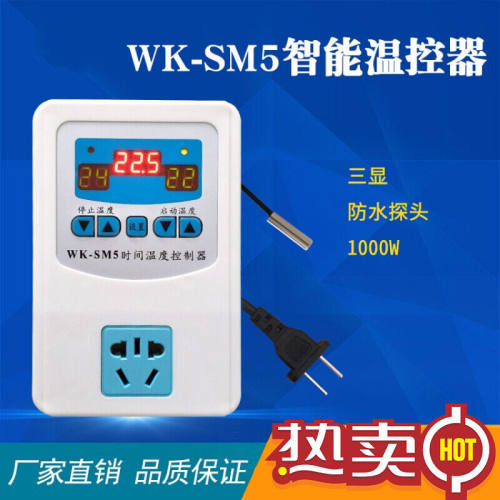 SM5高精度数显温控器微电脑智能时间温度控制器温控开关定制1000W